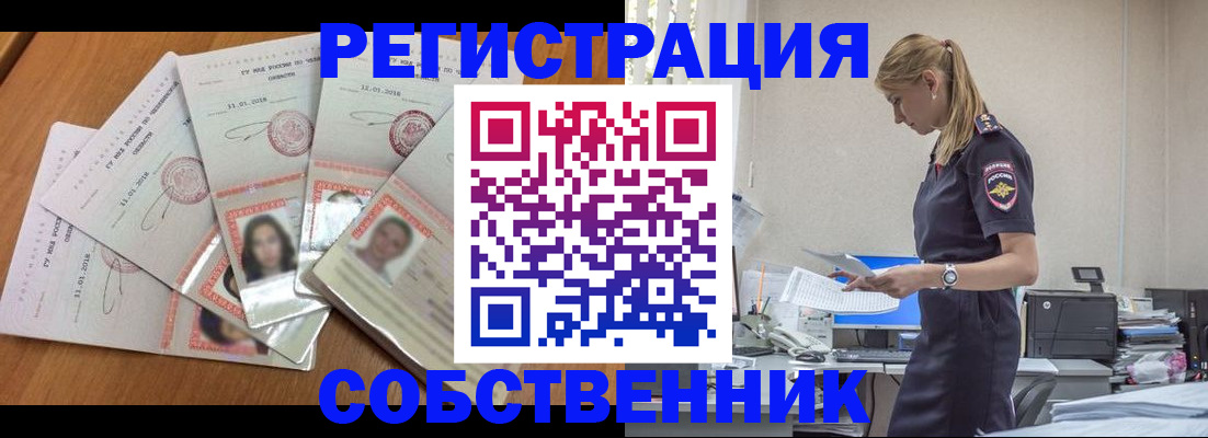 временная регистрация надежно в Новосибирской области